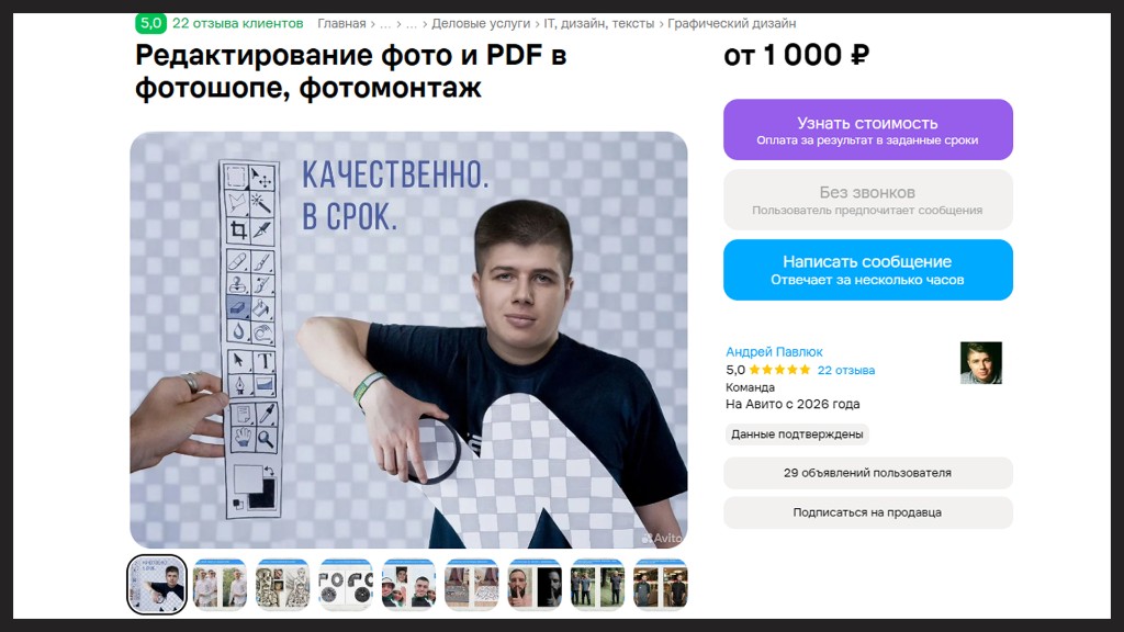 Страница услуг фотошопа на Авито — портфолио и отзывы