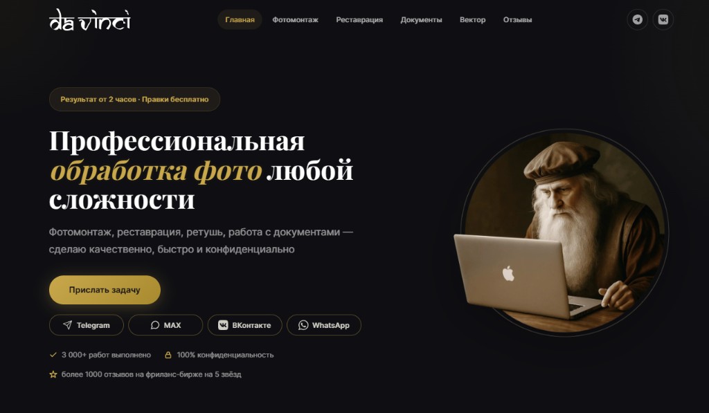 Главная страница давинчи.online — заголовок, кнопка заявки и контакты