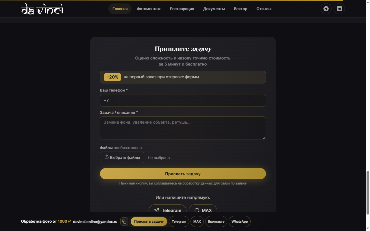 Форма заявки на сайте — телефон, задача и файлы