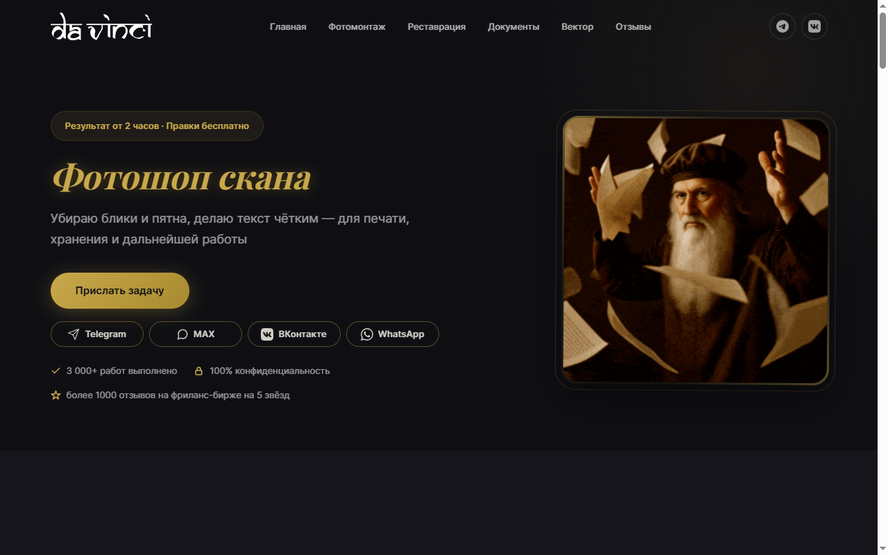 Отдельная страница услуги на давинчи.online
