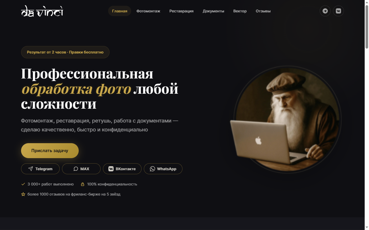 Раздел «Фотомонтаж» на сайте давинчи.online