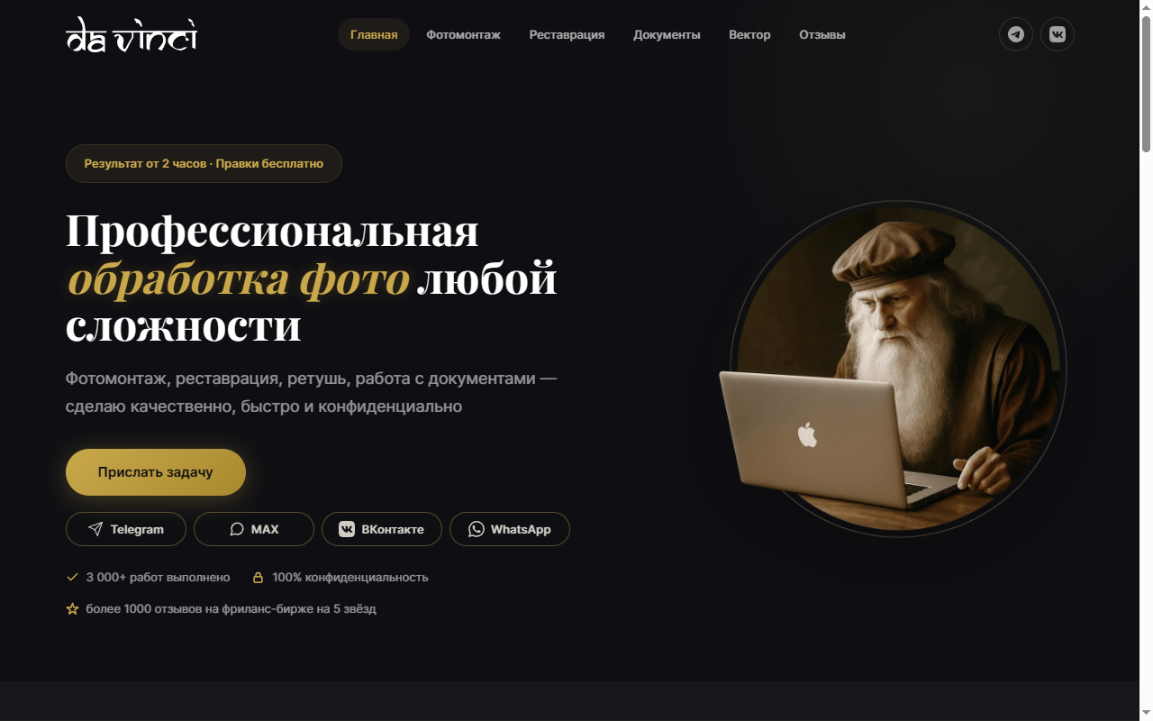 Блок отзывов на сайте давинчи.online